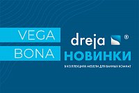 VEGA и BONA - новинки напольных тумб Dreja для ванных комнат 